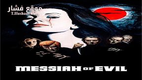 فيلم Messiah of Evil 1973 مترجم