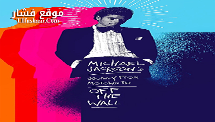 فيلم Michael Jackson’s Journey from Motown to Off the Wall 2016 مترجم