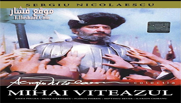 فيلم Michael the Brave 1971 مترجم