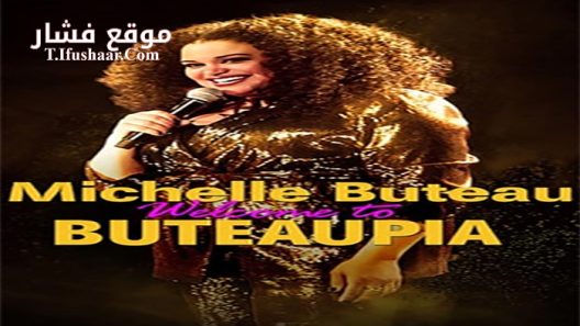 فيلم Michelle Buteau Welcome to Buteaupia 2020 مترجم