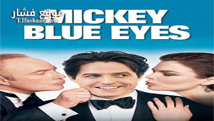 فيلم Mickey Blue Eyes 1999 مترجم