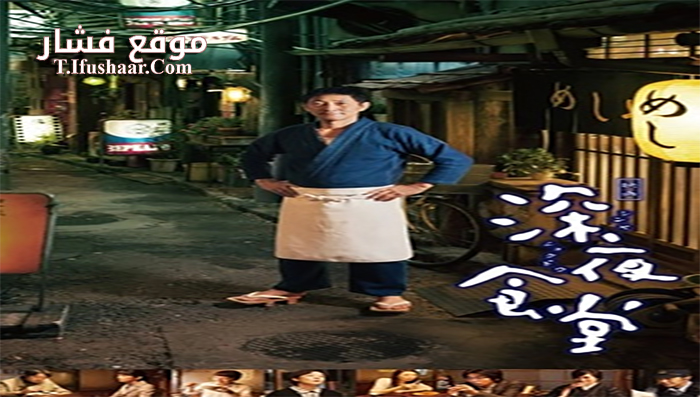 فيلم Midnight Diner 2014 مترجم