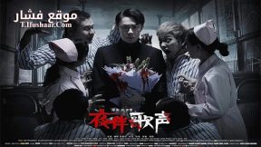 فيلم Midnight Melody 2019 مترجم