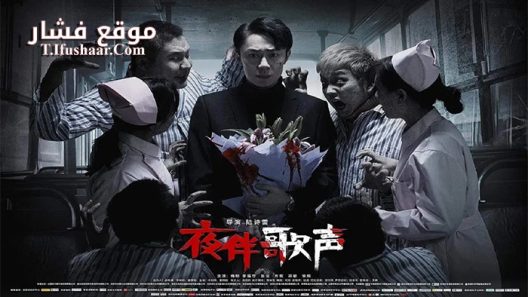 فيلم Midnight Melody 2019 مترجم