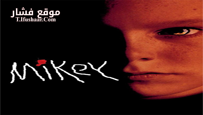 فيلم Mikey 1992 مترجم