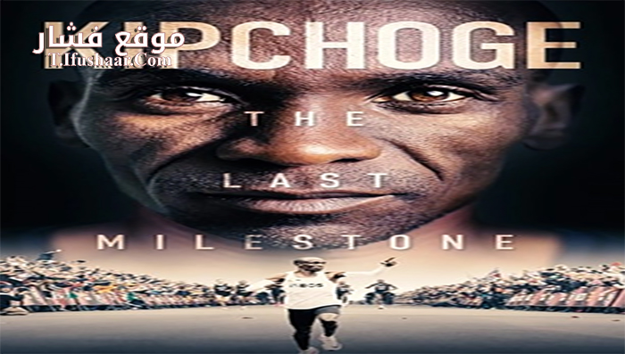 فيلم Milestone 2021 مترجم