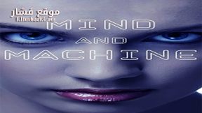 فيلم Mind and Machine 2017 مترجم