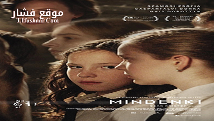 فيلم Mindenki 2016 مترجم