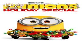 فيلم Minions Holiday Special 2020 مترجم