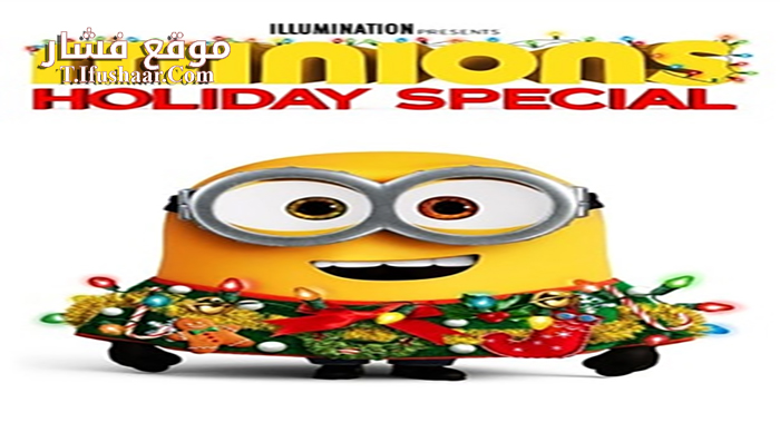 فيلم Minions Holiday Special 2020 مترجم