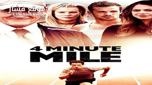 فيلم Minute Mile 2014 مترجم