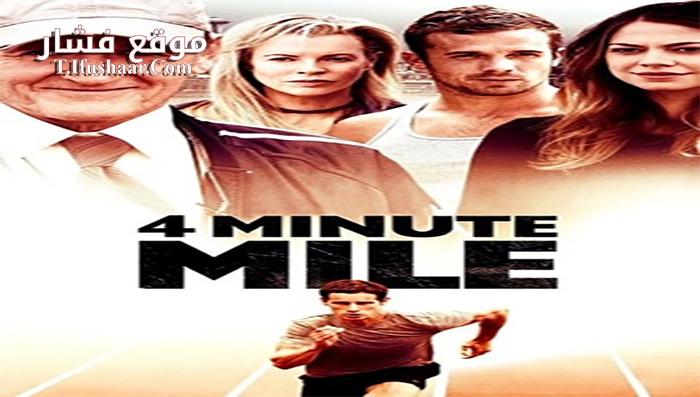 فيلم Minute Mile 2014 مترجم