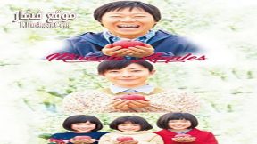 فيلم Miracle Apples 2013 مترجم