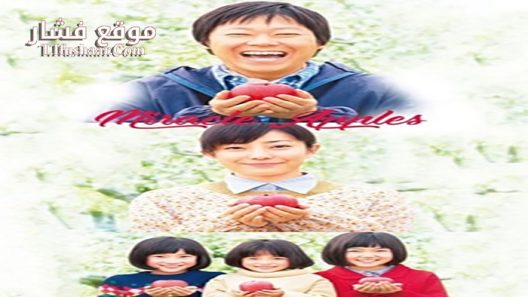 فيلم Miracle Apples 2013 مترجم