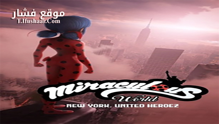 فيلم Miraculous World New York United Heroez 2020 مترجم