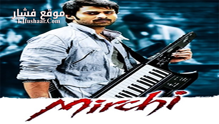 فيلم Mirchi 2013 مترجم