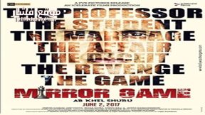 فيلم Mirror Game 2017 مترجم