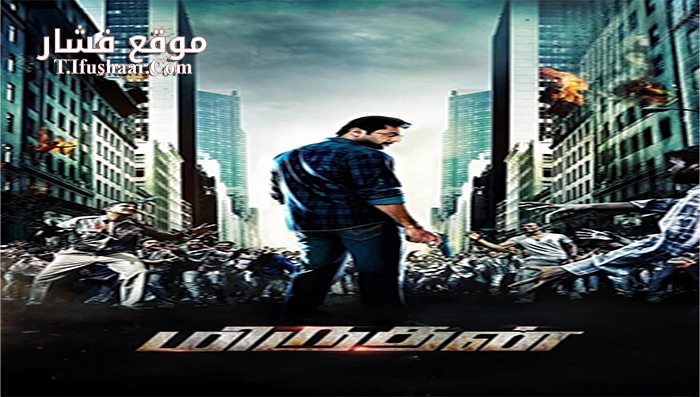 فيلم Miruthan 2016 مترجم