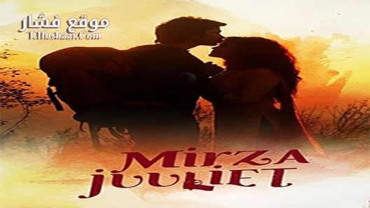فيلم Mirza Juuliet 2017 مترجم