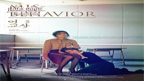 فيلم Misbehavior 2016 مترجم