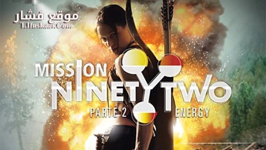 فيلم Mission NinetyTwo 2015 مترجم