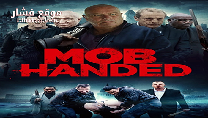 فيلم Mob Handed 2016 مترجم