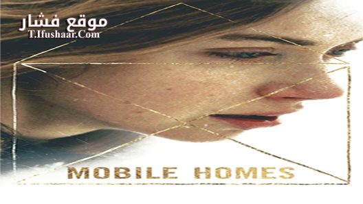 فيلم Mobile Homes 2018 مترجم