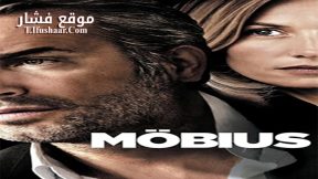 فيلم Mobius 2013 مترجم