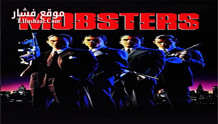 فيلم Mobsters 1991 مترجم