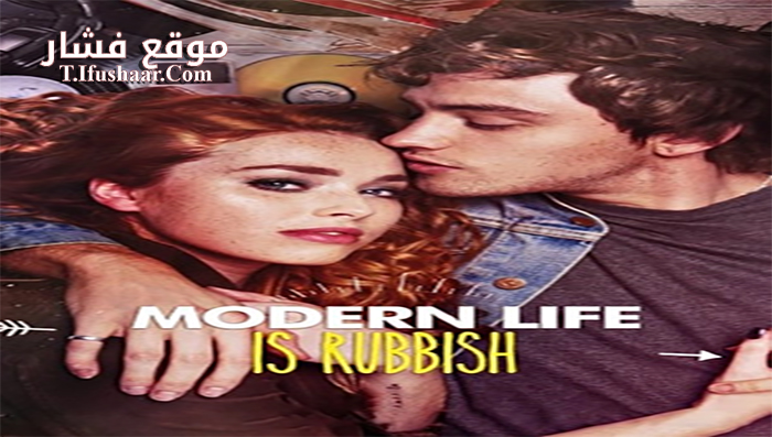 فيلم Modern Life Is Rubbish 2017 مترجم