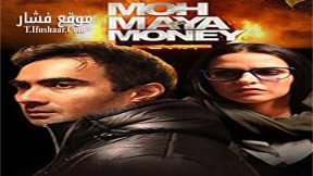 فيلم Moh Maya Money 2016 مترجم