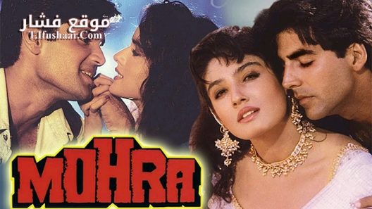 فيلم Mohra 1994 مترجم