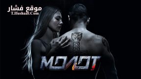 فيلم Molot 2016 مترجم