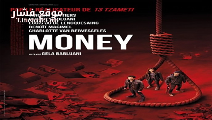 فيلم Money 2017 مترجم