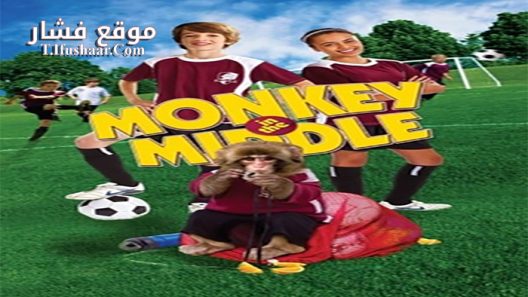 فيلم Monkey in the Middle 2014 مترجم