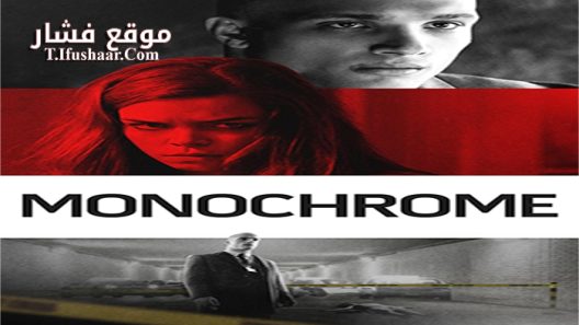 فيلم Monochrome 2016 مترجم