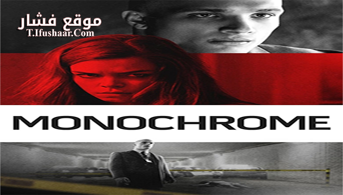 فيلم Monochrome 2016 مترجم