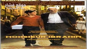 فيلم Monsieur Ibrahim 2003 مترجم