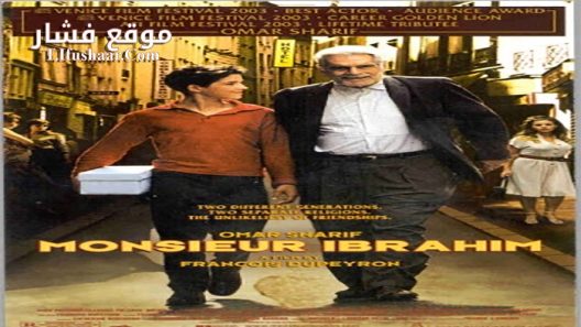 فيلم Monsieur Ibrahim 2003 مترجم