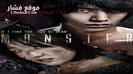 فيلم Monster 2014 مترجم