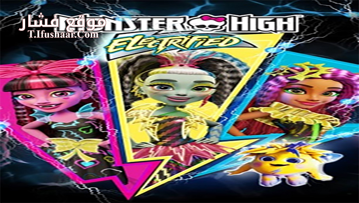 فيلم Monster High Electrified 2017 مترجم