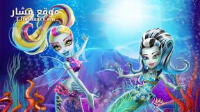 فيلم Monster High Great Scarrier Reef 2016 مترجم