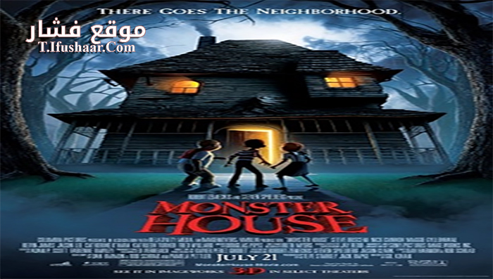 فيلم Monster House 2006 مترجم