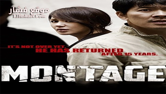 فيلم Montage 2013 مترجم
