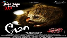 فيلم Moo 2016 مترجم