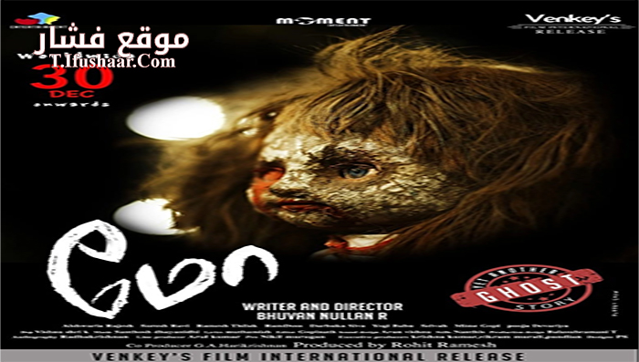 فيلم Moo 2016 مترجم