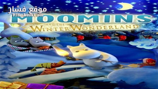 فيلم Moomins and the Winter Wonderland 2017 مترجم