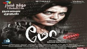 فيلم Moondram Ulaga Por 2016 مترجم