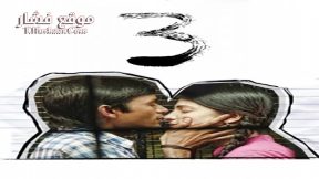 فيلم Moonu 2012 مترجم