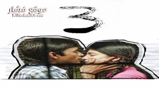 فيلم Moonu 2012 مترجم